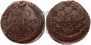 5 копеек 1792 года ЕМ (ЕМ, Екатеринбургский монетный двор)