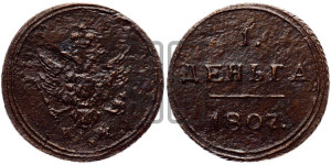 Деньга 1807 года КМ (“Кольцевик”, КМ, Сузунский двор)