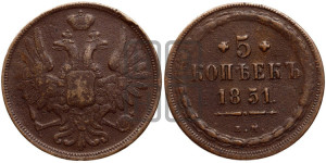 5 копеек 1851 года ЕМ (“Крылья вверх”, ЕМ, Екатеринбургский двор)