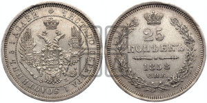 25 копеек 1858 года СПБ/ФБ (орел 1850 года СПБ/ФБ, перья растрепаны, хвост узкий из 7-ми перьев)