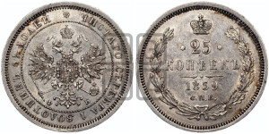 25 копеек 1859 года СПБ/ФБ (орел 1859 года СПБ/ФБ, перья хвоста в стороны)