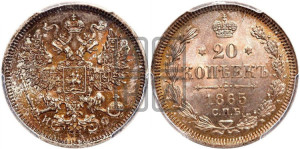 20 копеек 1865 года СПБ/НФ (орел 1861 года СПБ/НФ, крест державы дальше от крыла, хвост шире)