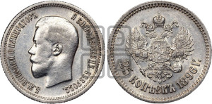 25 копеек 1896 года