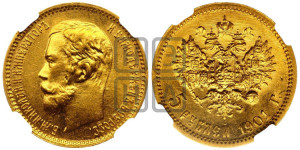 5 рублей 1901 года (ФЗ)