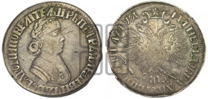 Полтина 1704 года МД (”Алексеевская полтина”, МД)