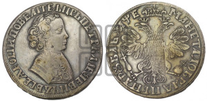 1 рубль 1705 года МД (портрет молодого Петра I, “Алексеевский

рубль”)
