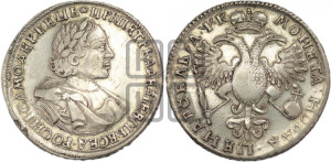 1 рубль 1720 года (портрет в латах, без инициалов медальера)