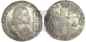 1 рубль 1723 года (портрет в античных доспехах, ”матрос”, без инициалов медальера)