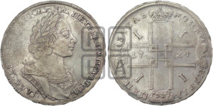 1 рубль 1724 года (портрет в античных доспехах, ”матрос”, без инициалов медальера)