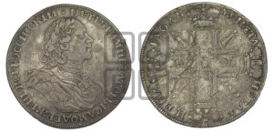 1 рубль 1725 года СПБ (“Солнечник”, портрет в латах, СПБ в рукаве,с пряжкой на плаще)