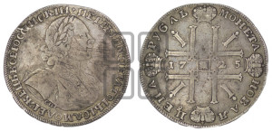 1 рубль 1725 года СПБ (“Солнечник”, портрет в латах, СПБ под портретом, над головой малый  крест)