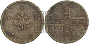 5 копеек 1725 года МД (”Крестовик”)