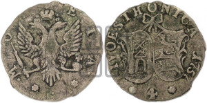 4 копейки 1757