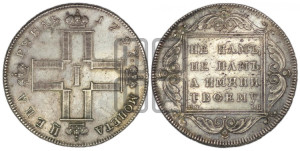 1 рубль 1797 года СМ/ФЦ (Утяжеленный рубль)