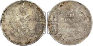 1 рубль 1814 года СПБ/МФ (орел 1814 года СПБ/МФ, корона больше, скипетр длиннее доходит до О, хвост короткий)