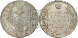 1 рубль 1816 года СПБ/ПС (орел 1814 года СПБ/ПС, корона больше, скипетр длиннее доходит до О, хвост короткий)