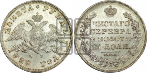 1 рубль 1829 года СПБ/НГ (Орел с опущенными крыльями)