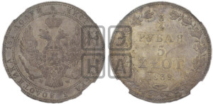 3/4 рубля - 5 злотых 1839 года МW (MW, Варшавский двор)