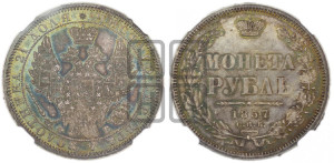 1 рубль 1857 года СПБ/ФБ (орел 1851 года СПБ/ФБ, в крыле над державой 3 пера вниз, св. Георгий без плаща)