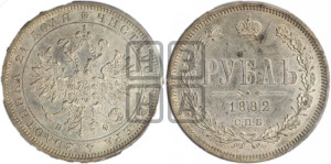 1 рубль 1882 года СПБ/НФ (орел 1859 года СПБ/НФ)