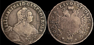 24 копейки 1757