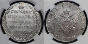 1 рубль 1803 года СПБ/АИ (“Госник”, орел в кольце)