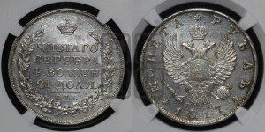1 рубль 1817 года СПБ/ПС (орел 1810 года СПБ/ПС, корона меньше, короткий скипетр заканчивается под М, хвост короткий)