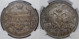 1 рубль 1828 года СПБ/НГ (Орел с опущенными крыльями)