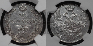 10 копеек 1837 года СПБ/НГ (орел 1832 года СПБ/НГ, Св.Георгий в плаще)