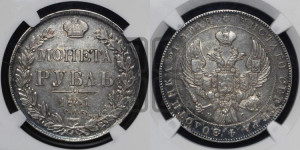1 рубль 1841 года СПБ/НГ (Орел образца 1841 года СПБ/НГ, в крыле над державой 5 перьев вниз, хвост слегка веером из 11 перьев, скипетр почти касается крыла, орден Св.Андрея крупнее)