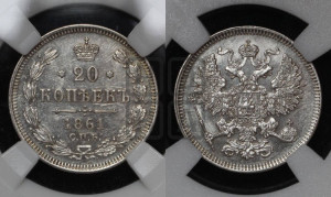 20 копеек 1861 года СПБ (орел 1861 года СПБ, крест державы дальше от крыла, хвост шире)