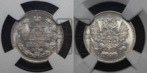 5 копеек 1888 года СПБ/АГ