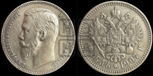 1 рубль 1907 года (ЭБ)