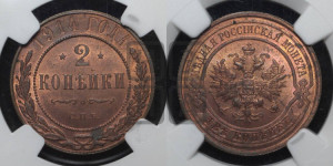 2 копейки 1914 года СПБ