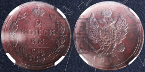2 копейки 1811 года ЕМ/НМ (Орел обычный, ЕМ, Екатеринбургский двор)