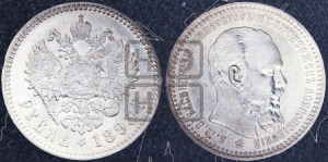 1 рубль 1893 года (АГ) (малая голова, борода длиннее, близко к надписи)