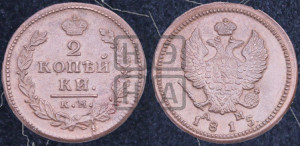 2 копейки 1815 года КМ/АМ (Орел обычный, КМ, Сузунский двор)