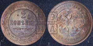 2 копейки 1912 года СПБ