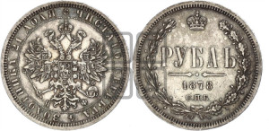 1 рубль 1878 года СПБ/НФ (орел 1859 года СПБ/НФ, перья хвоста в стороны)