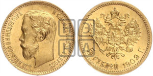 5 рублей 1902 года (АР)