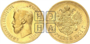 10 рублей 1901 года (ФЗ) (“Червонец”)