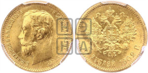 5 рублей 1902 года (АР)