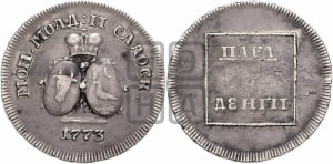 Пара - 3 денги 1773 года (монеты особого чекана)