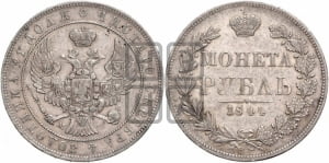 1 рубль 1842 года МW (MW, в крыле над державой 5 перьев вниз)