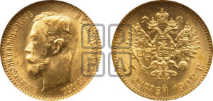 5 рублей 1902 года (АР)