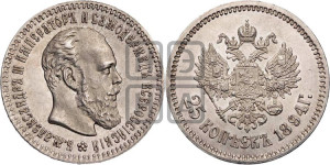 25 копеек 1894 года (АГ) (с портретом Александра III)