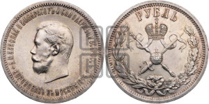 1 рубль 1896 года (АГ). В память коронации Императора Николая II.