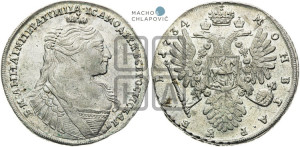 1 рубль 1734 года (тип 1735 года, без кулона на груди)