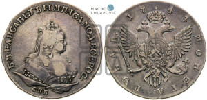 1 рубль 1744 года СПБ (СПБ под портретом)