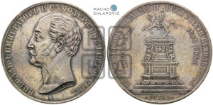 1 рубль 1859 года (в память открытия монумента Императору Николаю I на коне, “Конь”)